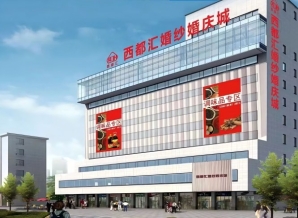 2027成都春季糖酒会西都大厦西都汇酒店展商机解读，老牌专业馆食品饮料调味品
