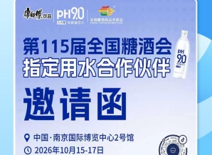 2026 南京秋糖经销商市场破局，康师傅 pH9.0 电解碱性水解锁全新增长方案